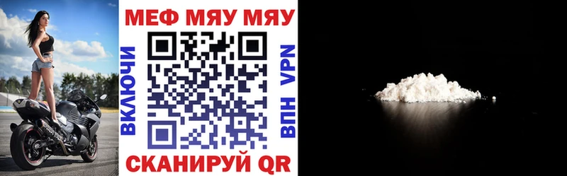 МЕФ мяу мяу  Купить где  Рузаевка 